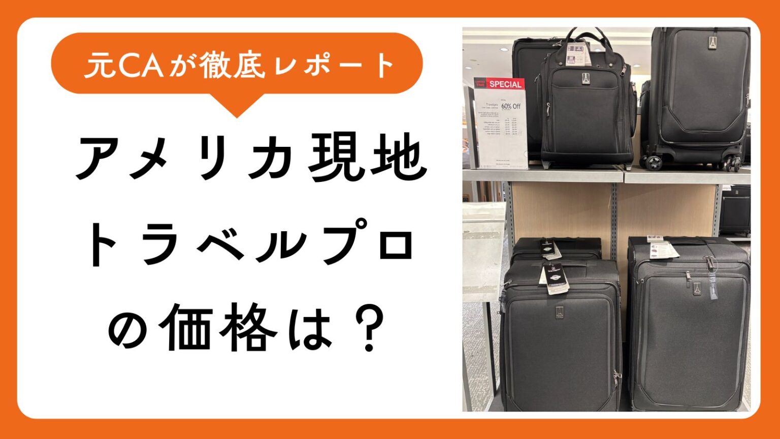 【失敗しない】機内持ち込みリモワ完全ガイド！元CAが教える人気シリーズ比較 | CA目線で答えます