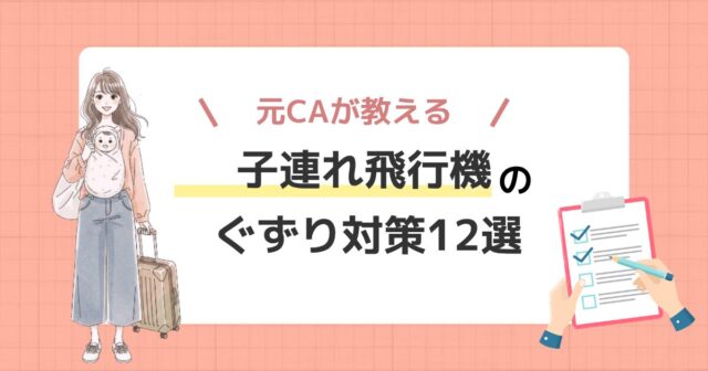 【失敗しない】機内持ち込みリモワ完全ガイド！元CAが教える人気シリーズ比較 | CA目線で答えます