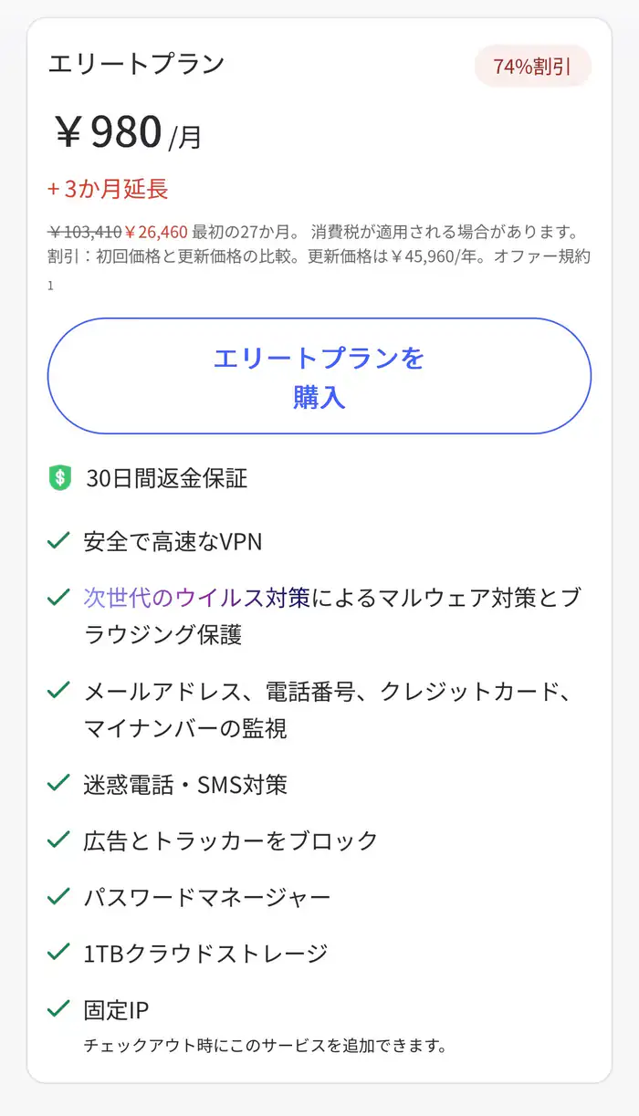 NordVPNのプラン内容を確認する画面