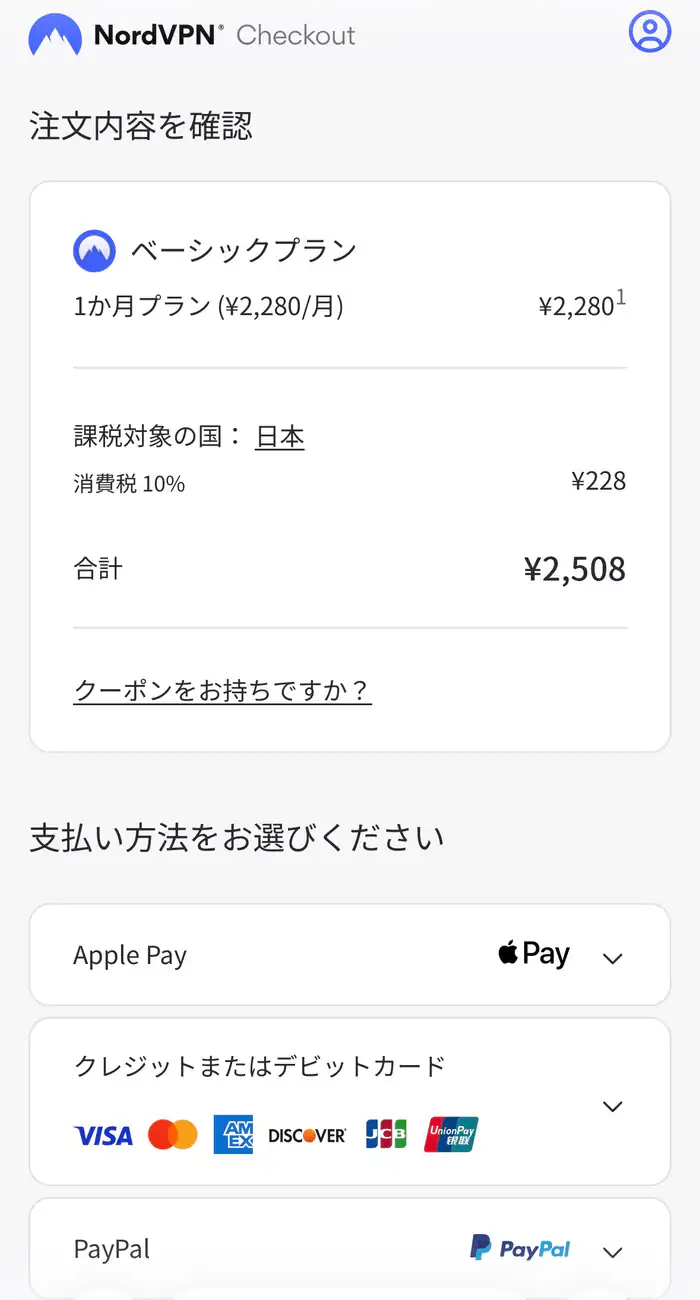 NordVPNの支払い方法を選択する画面