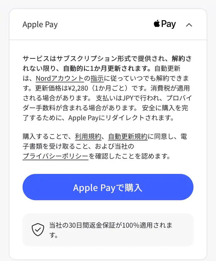 Apple PayでNordVPNを購入する画面