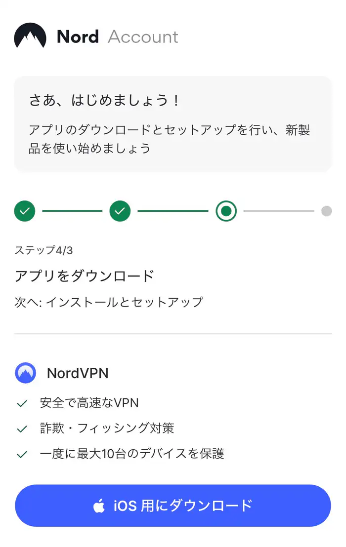 購入後にNordVPNアプリをダウンロードする案内