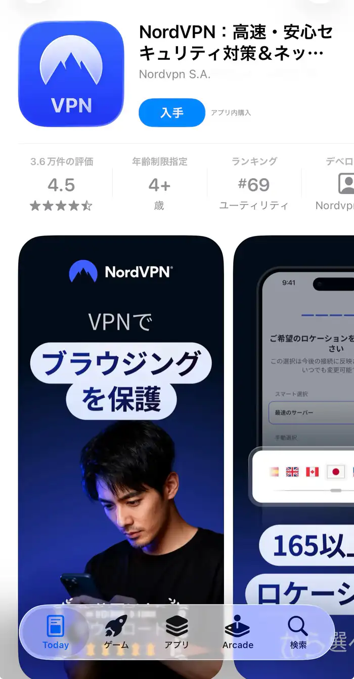 App StoreでNordVPN公式アプリを入手する画面
