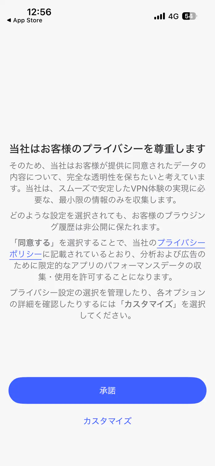 NordVPNの通知設定を案内する初期画面