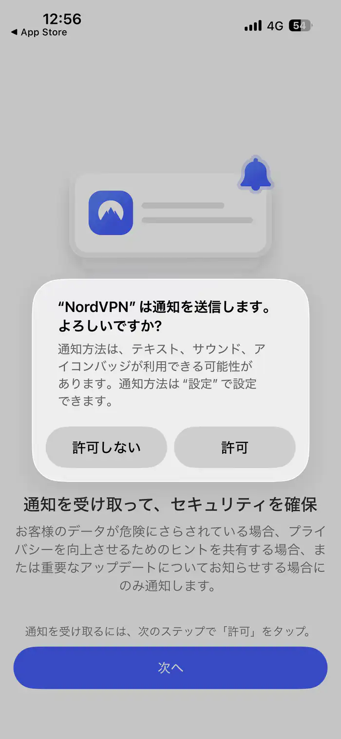 iPhoneでNordVPNの通知を許可する確認画面