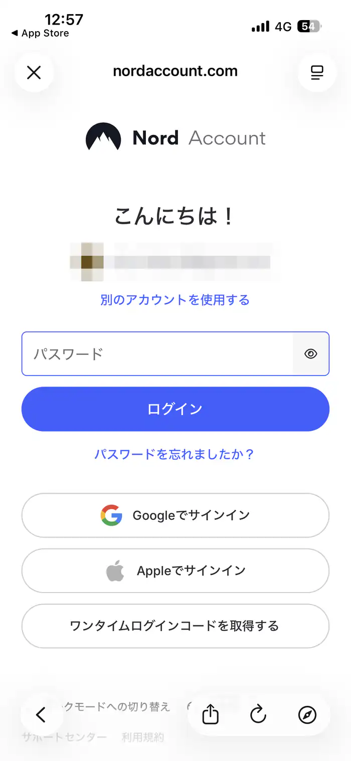 NordVPNアカウントへログインする画面