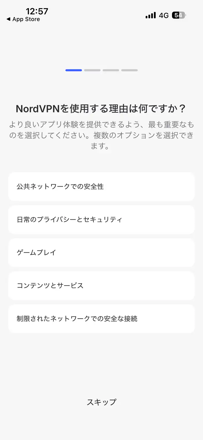 NordVPNを利用する目的を選ぶ初期設定画面
