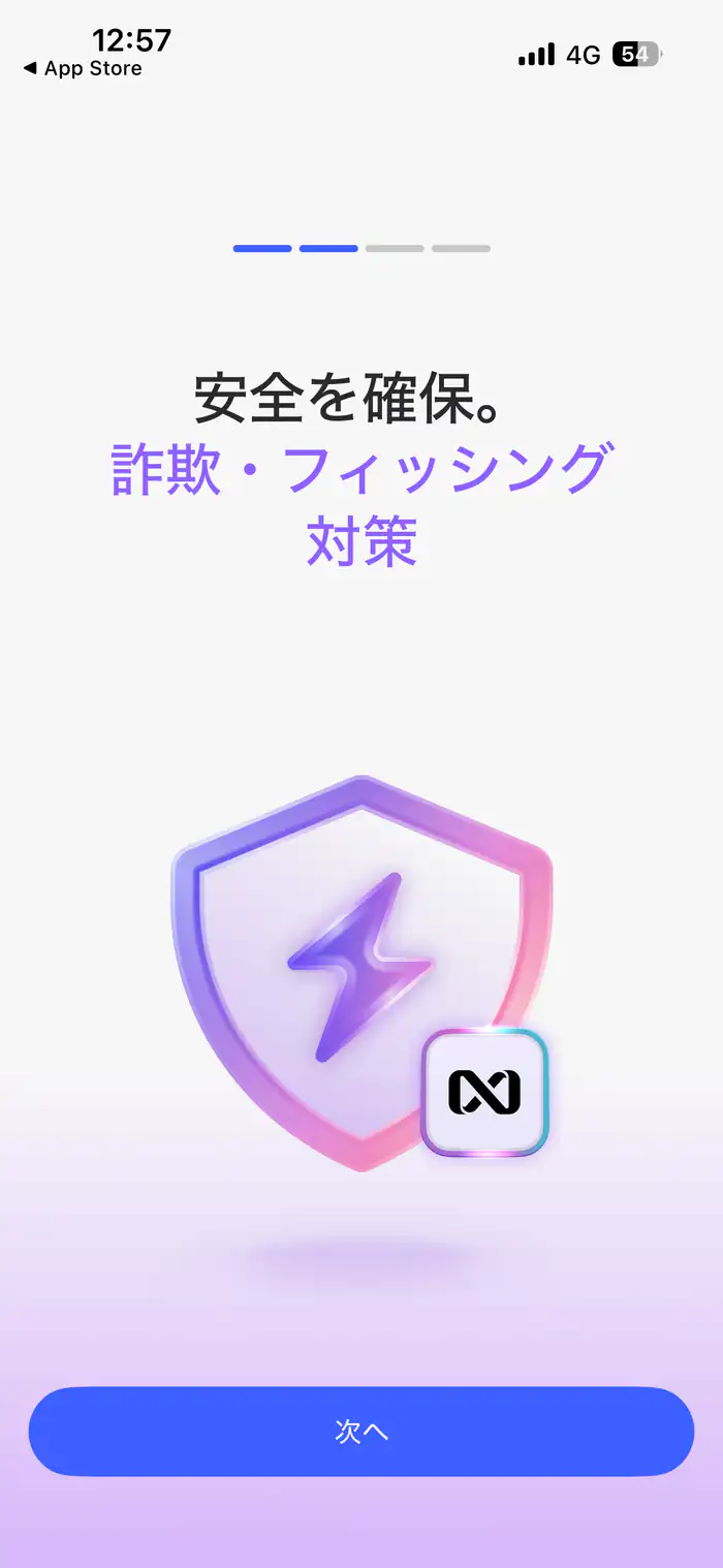 NordVPNのセキュリティ機能を案内する画面