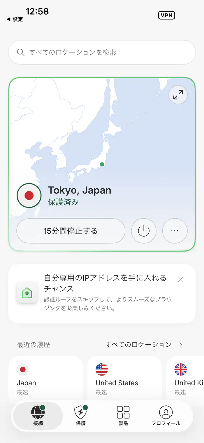 iPhoneのコントロールセンターでVPNがオフになっている状態