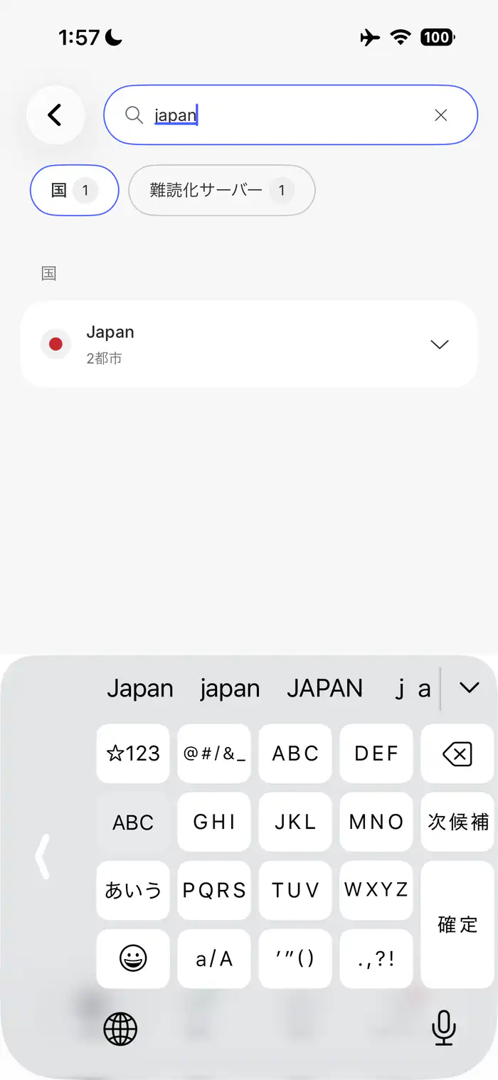 NordVPNの検索欄でJapanを検索する画面