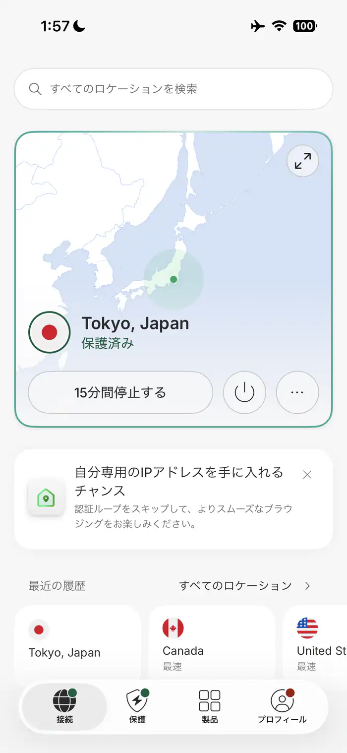 NordVPNでTokyo Japanへ接続した状態