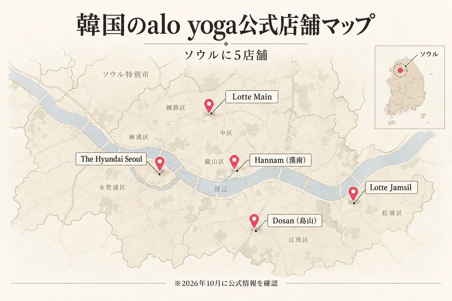 韓国のalo yoga公式店舗5店を示したソウルの地図イラスト