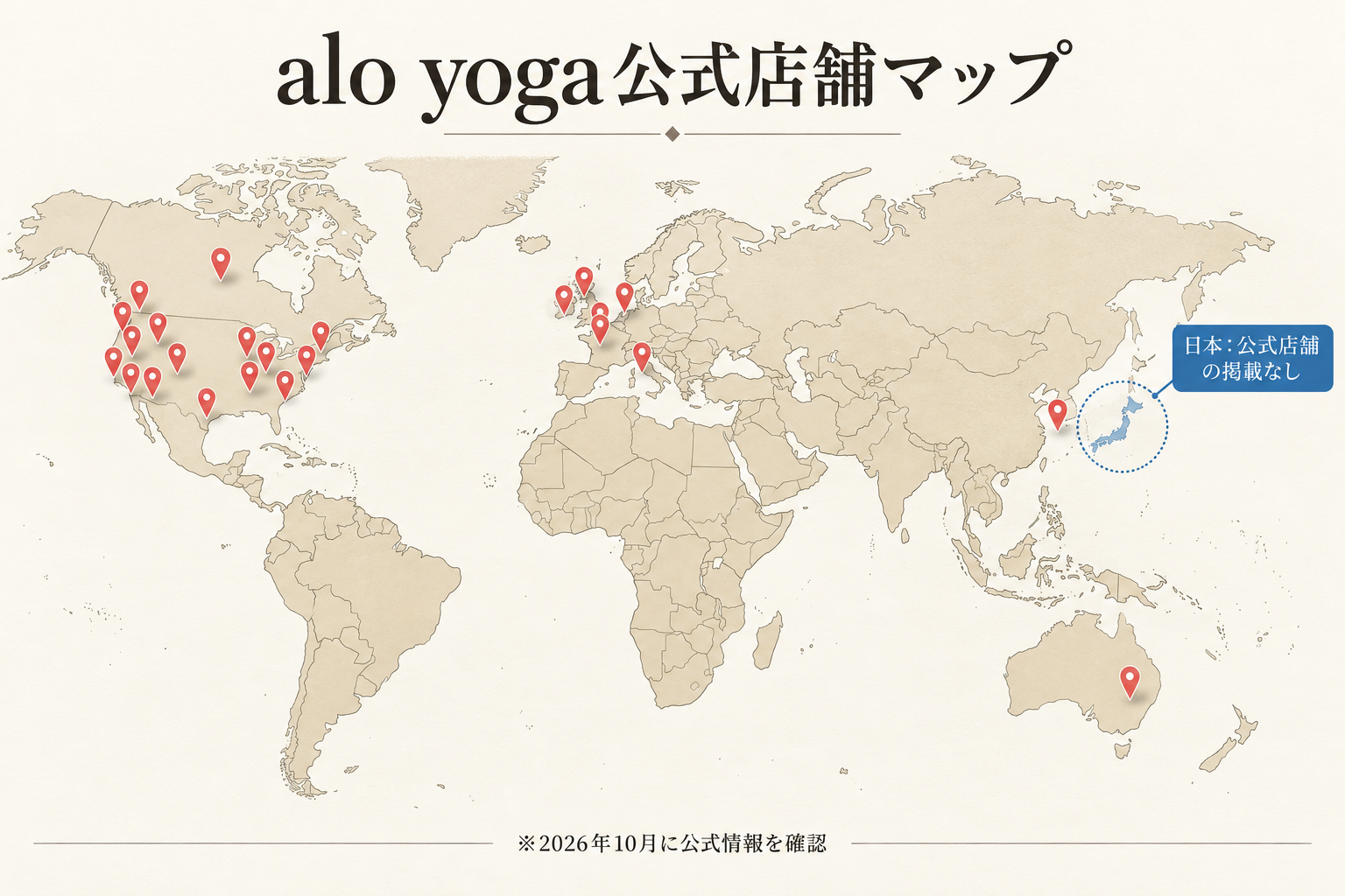 alo yoga公式店舗マップ。日本に公式店舗の掲載がないことが分かる世界地図